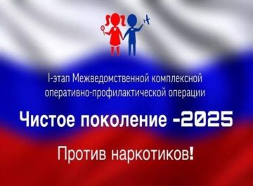 Всероссийская акция &amp;quot;Чистое поколение - 2025&amp;quot;.