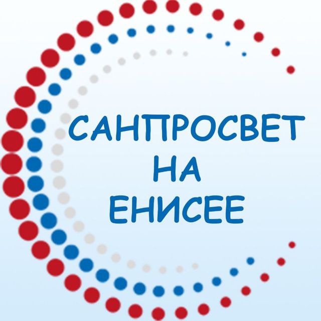 Проект «Санпросвет на Енисее».