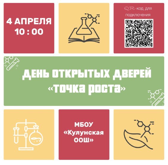Приглашение на День открытых дверей.