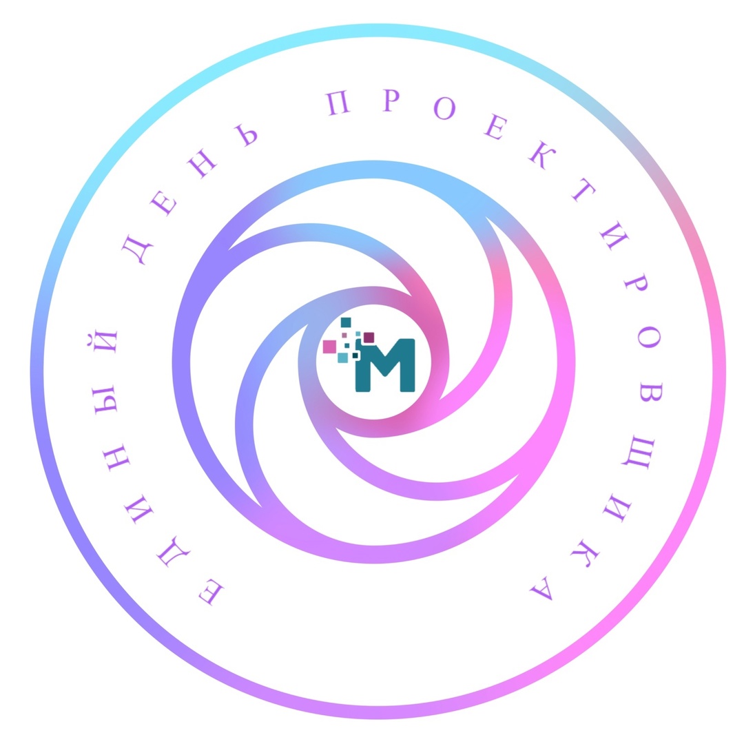 Единый День Проектировщика.