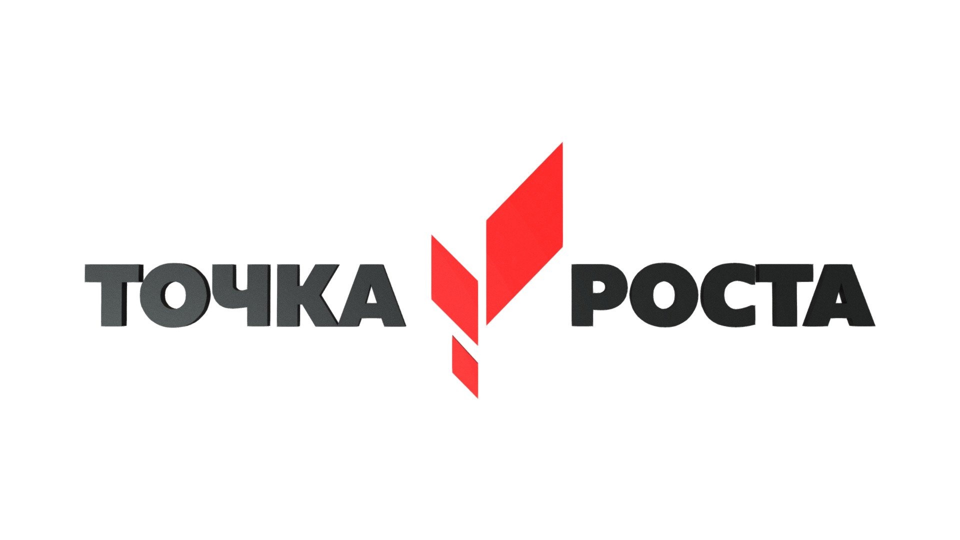 Точка роста: новое событие.