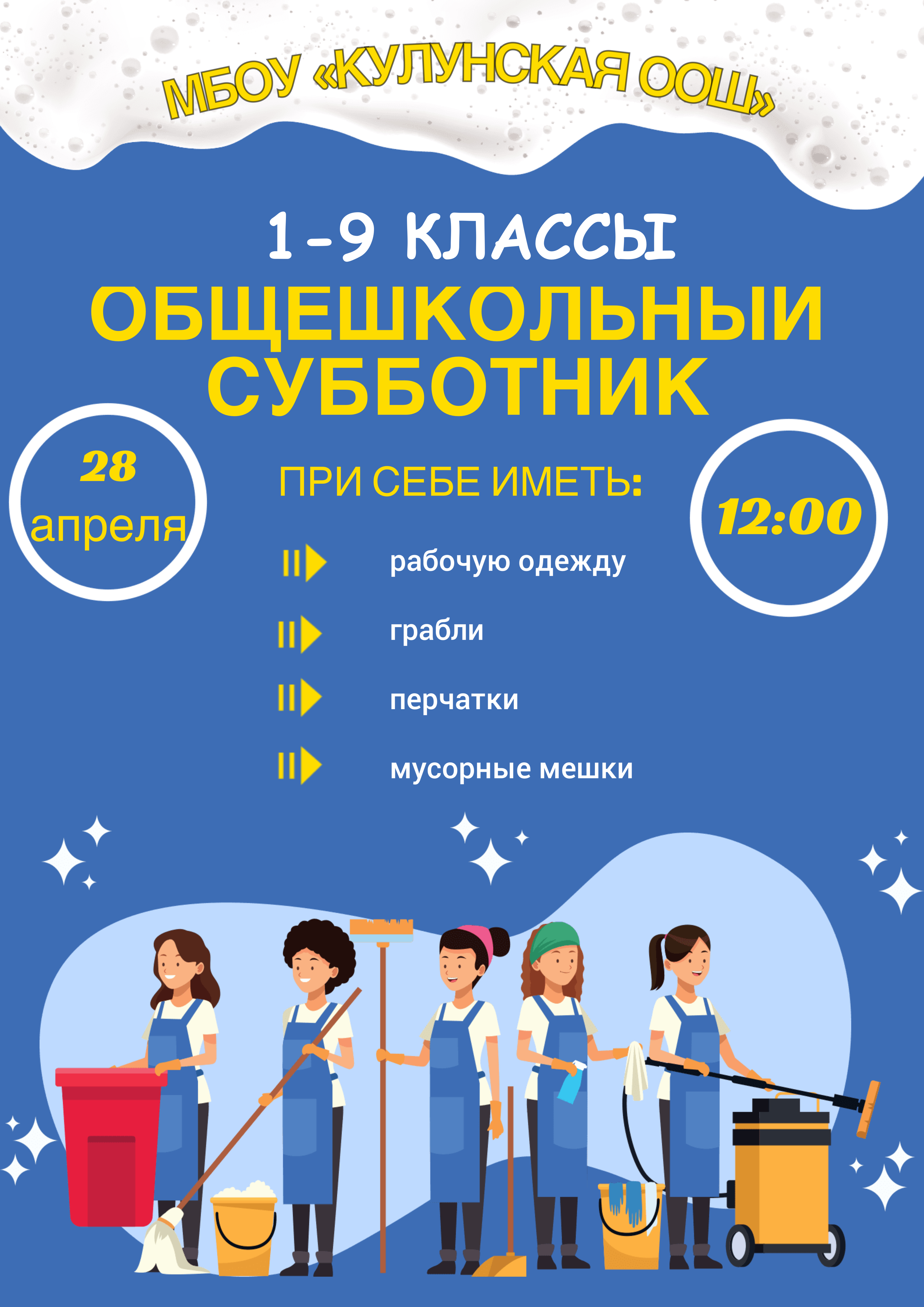 Общешкольный субботник.