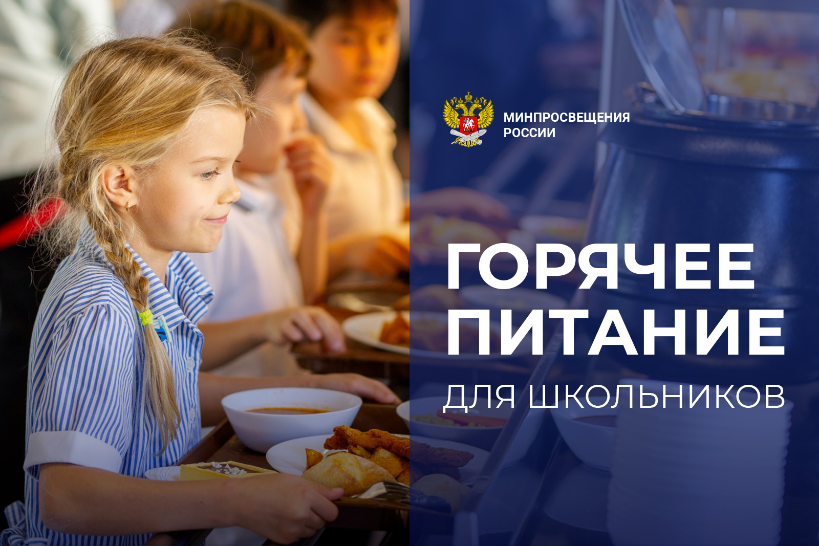Информация для родителей по льготному питанию.
