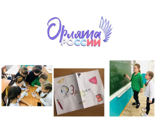 Орлята России Орлята России.