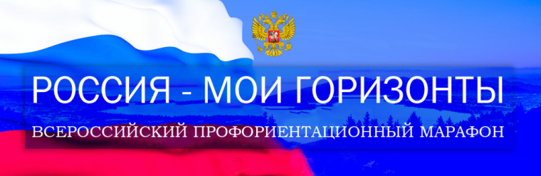 Россия - мои горизонты.